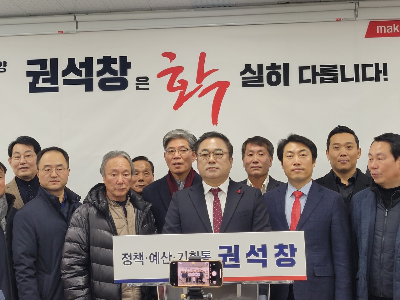 권석창 예비후보가 지난해 12월 28일 제천시청 브리핑룸에서 총선 출마 기자회견을 하고 있다. 