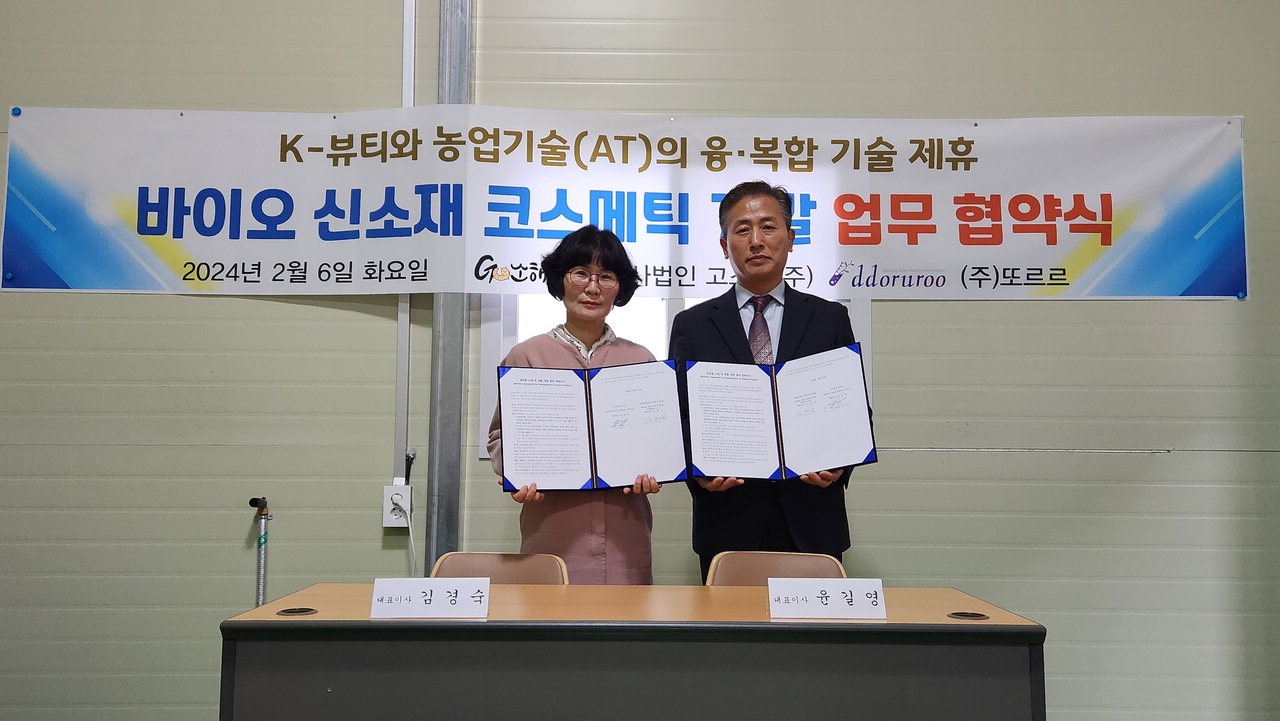 6일 농업회사법인 고소해㈜와 천연화장품 전문기업 ㈜또르르가 코스메틱 개발 업무 협약을 맺었다./박상철