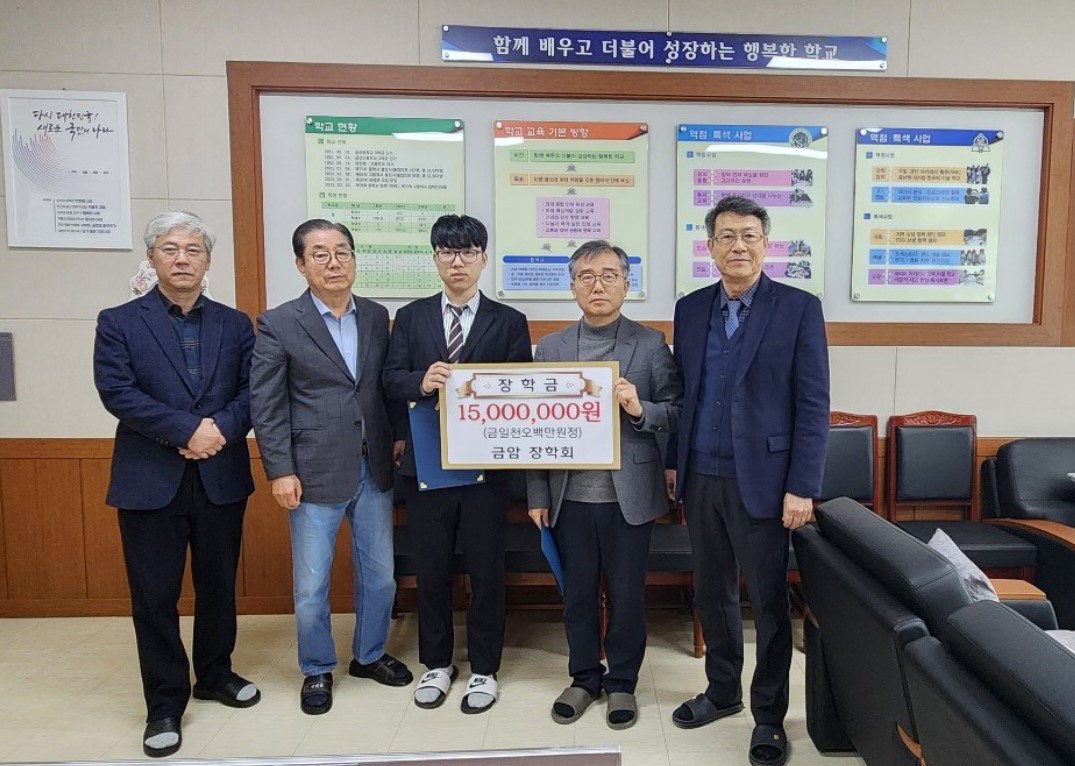 금암 장학금 전달과 수혜 학생들 /금산교육지원청