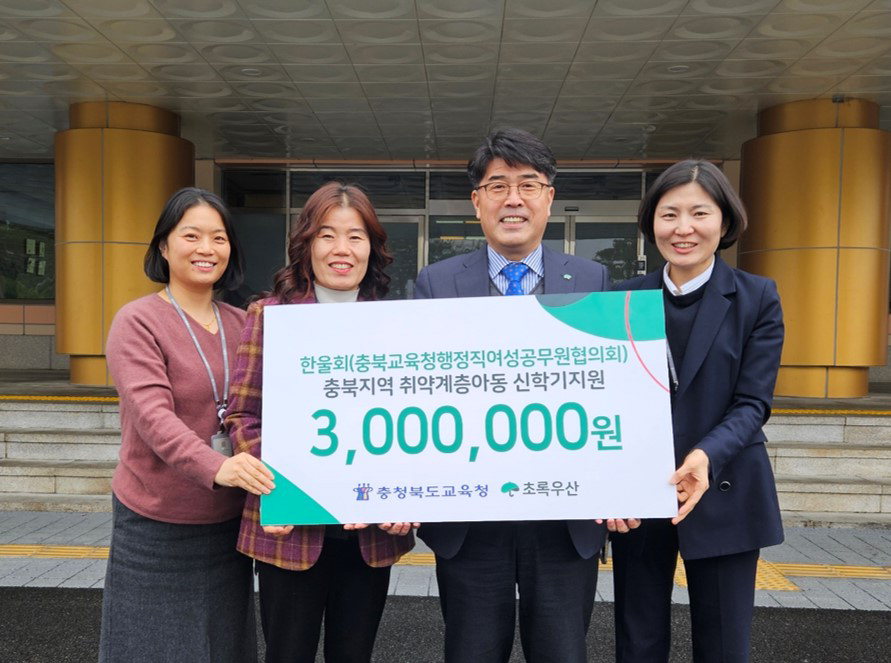 충북교육청 행정직 여성공무원협의회 '한울회'는 13일 초록우산 충북지역본부에 300만원을 후원했다. / 초록우산 어린이재단