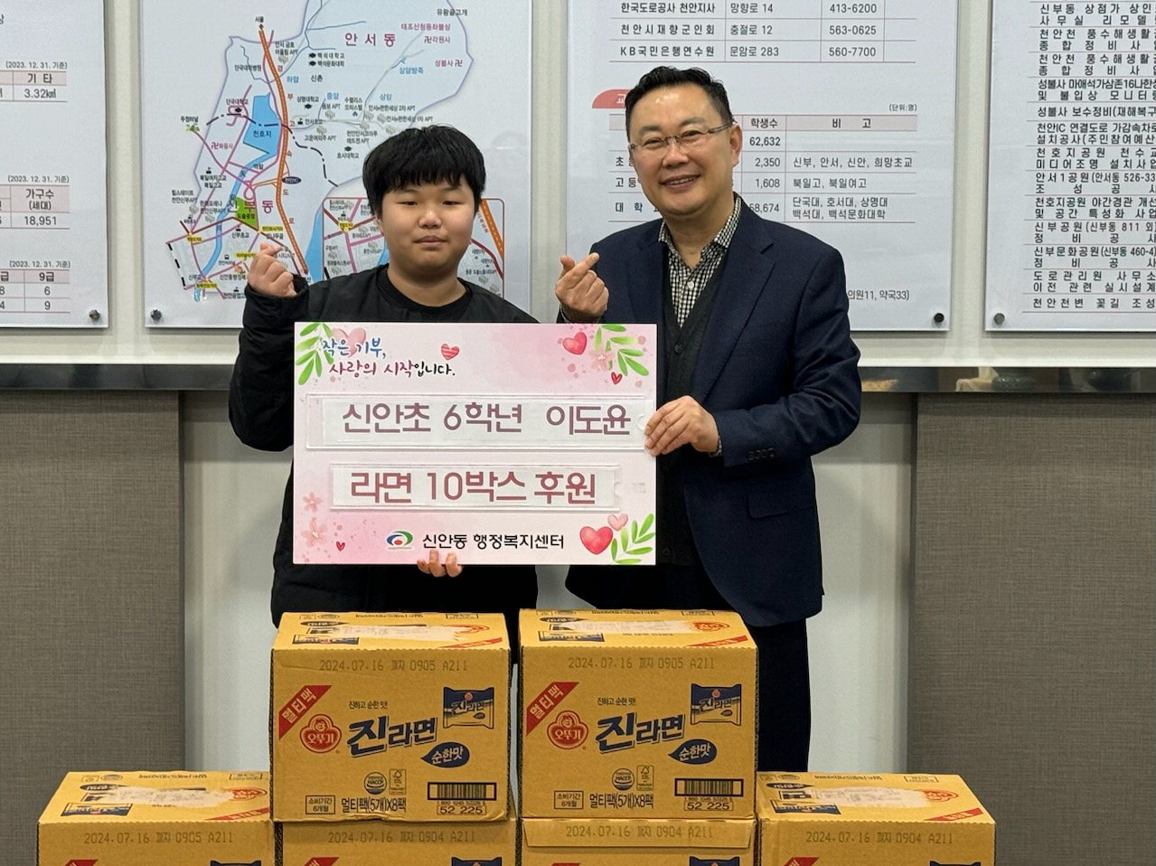 신안초등학교 이도윤 학생이 16일 천안시 신안동에 취약계층을 위한 라면을 기부했다./천안시