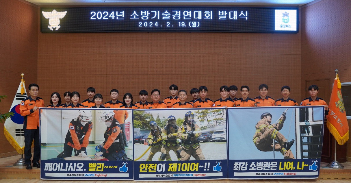 청주서부소방서는 2024년 소방기술경연대회선수단 발대식을 개최했다고 19일 밝혔다. / 청주서부소방서
