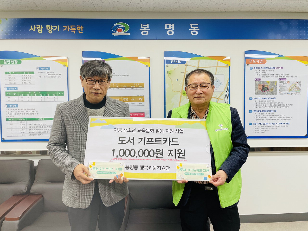 천안시 봉명동 행복키움지원단이 21일 봉명동 행정복지센터에 서 도서 기프트카드 전달식을 하고 있다./천안시