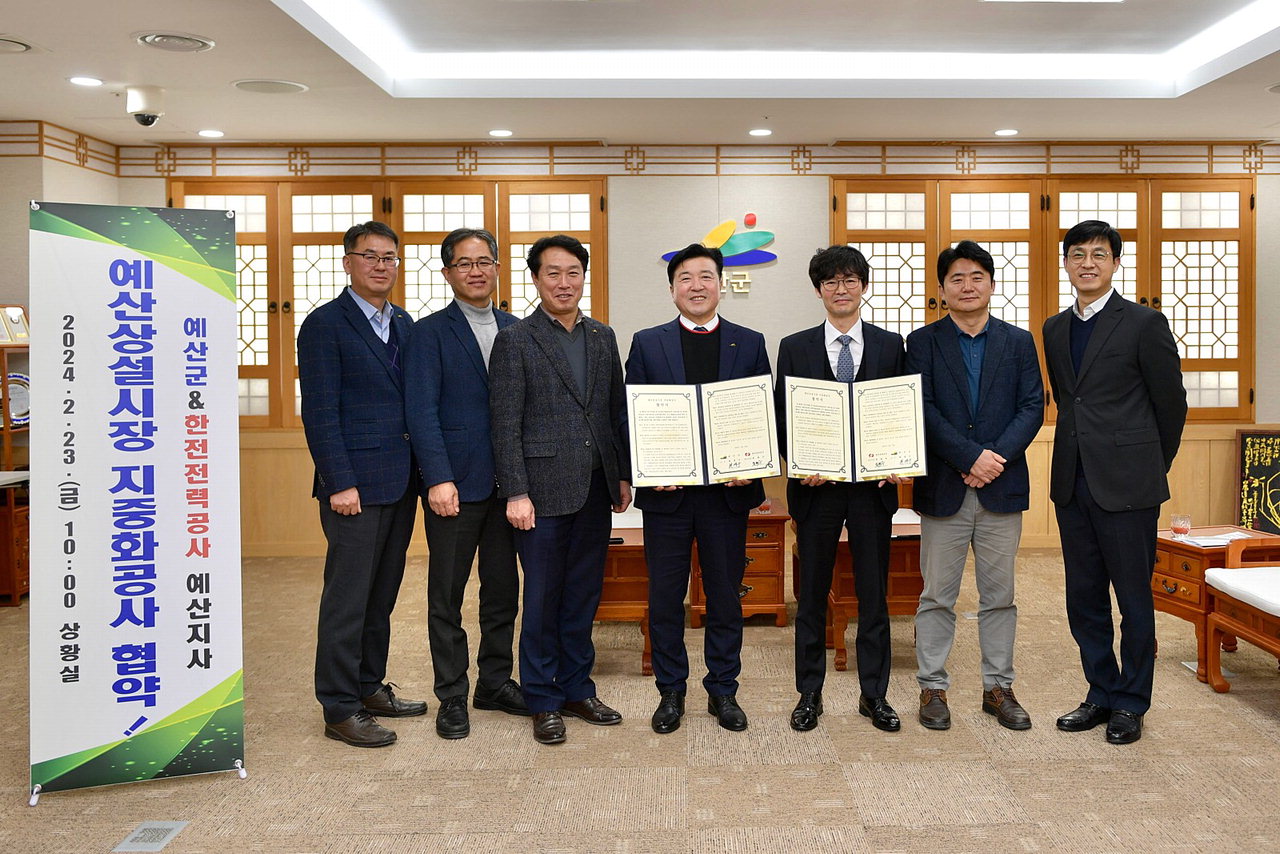 예산군과 한국전력공사 예산지사가 지난 23일 예산상설시장 전선지중화 공사 업무협약식을 체결했다. /예산군