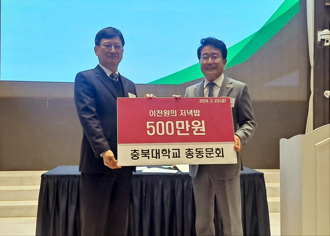 윤양택(오른쪽) 충북대 총동문회장이 홍장의 학생처장에게 이천원의 아침밥을 위한 기금 500만원을 전달했다.