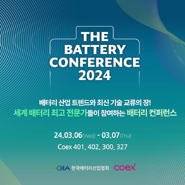 배터리 관련 최신기술과 제품을 한눈에 볼 수 있는 '인터배터리 2024'가 오는 3월 6일부터 8일까지 서울 강남구 삼성동 코엑스 전관에서 열린다./인터배터리리 홈페이지 갈무리