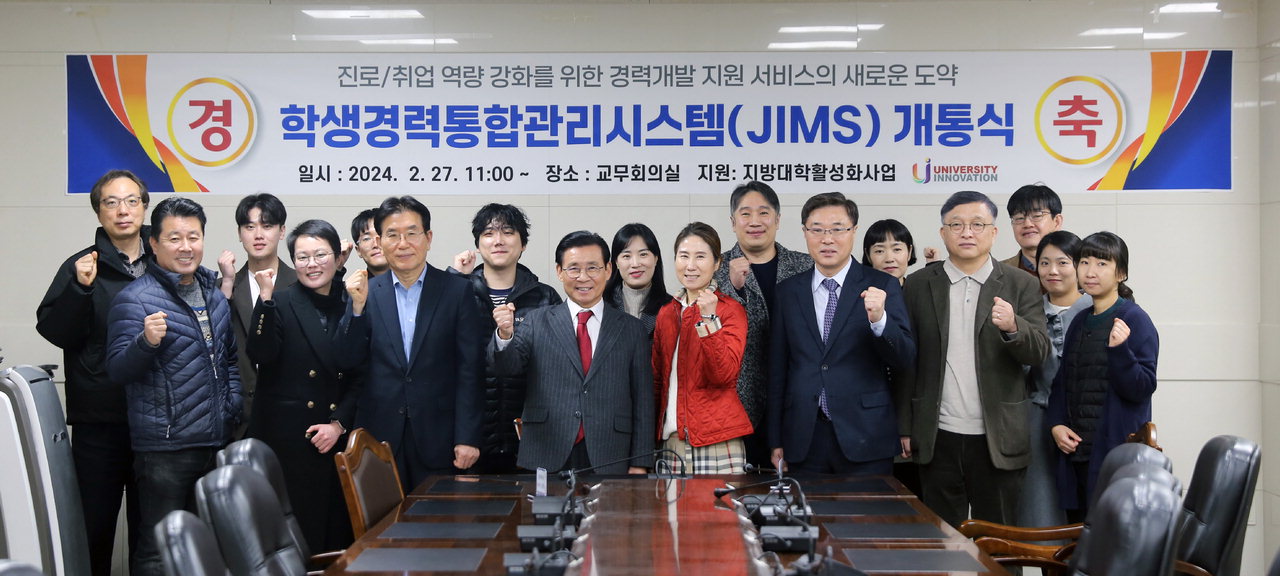 중원대학교 인재개발원(원장 김영찬)이 27일 본교 교무회의실에서 '학생경력통합관리시스템(Jungwon Integrated Management System, 이하 JIMS)' 구축에 따른 개통식을 가졌다./중원대 제공