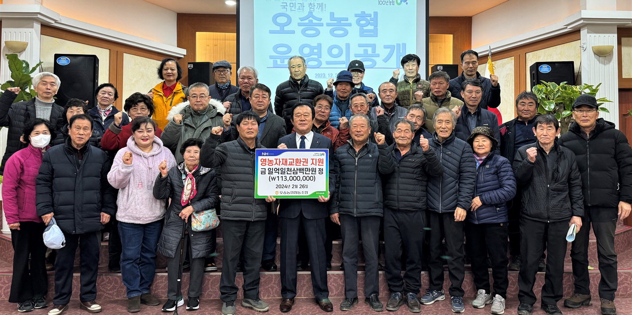 박광순(앞줄 가운데) 조합장이 운영의 공개에 참석한 오송농협 조합원들과 기념촬영을 하고 있다./충북농협