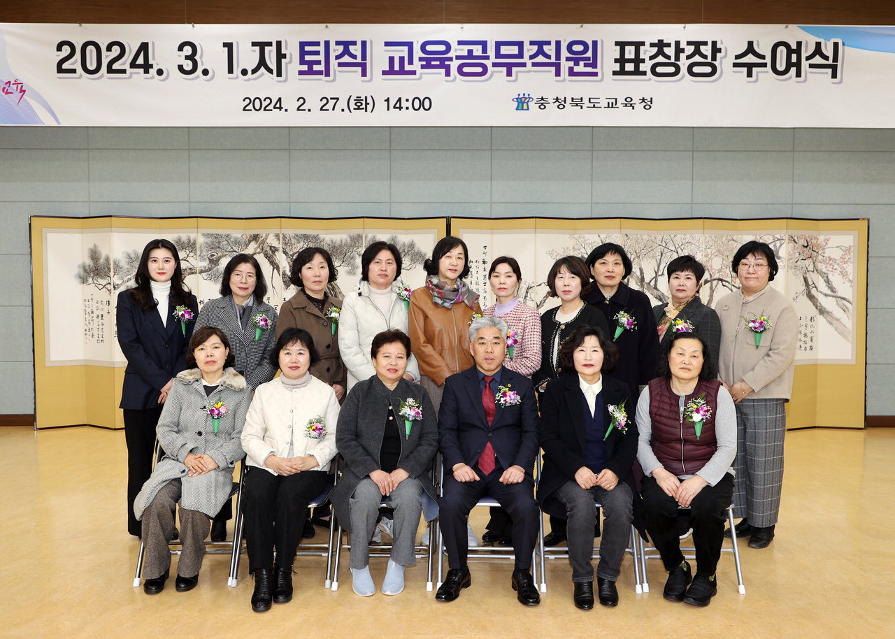충북도교육청은 27일 화합관에서 3월 1일자 퇴직 교육공무직원에 대한 교육감 표창장 수여식을 가졌다.