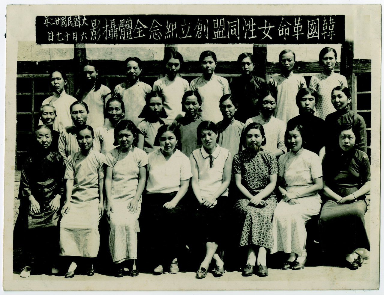 한국혁명여성동맹 창립 기념사진(1940). 