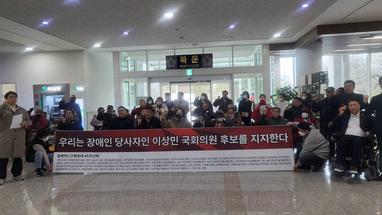 대전지역 48개 장애인단체가 28일 대전시의회 2층에서 대전 유성을 이상민 국민의힘 예비후보 지지를 선언을 하고 있다. /황인제