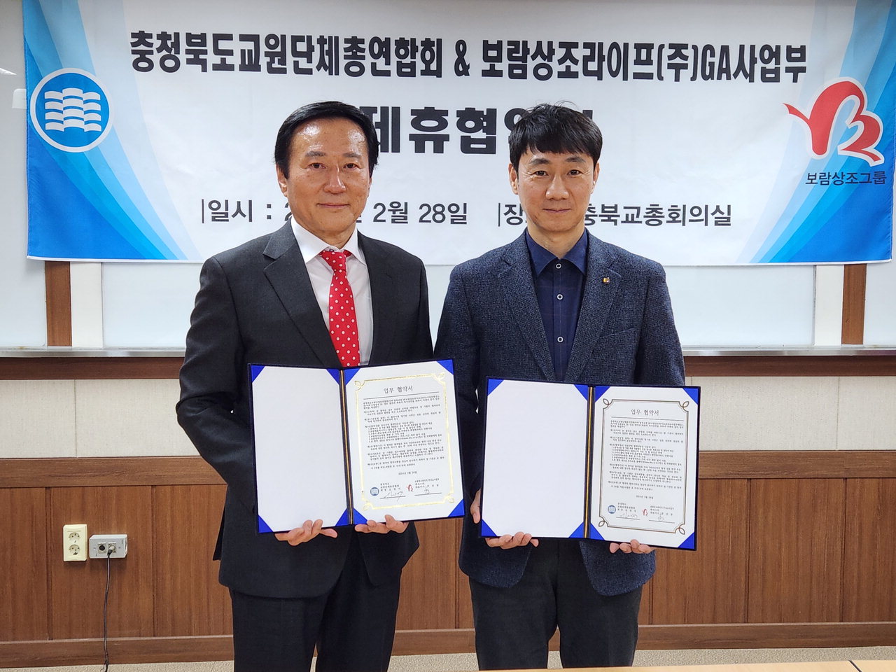 김영식(오른쪽) 충북교총 회장이 28일 보람상조라이프와 업무협약을 맺었다.
