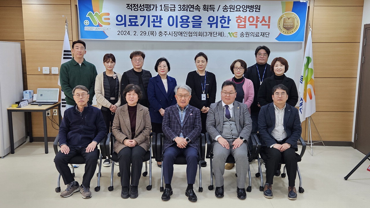 송원의료재단 김종순 이사장(앞중 가운데)과 장애인단체 관계자들이 업무협약을 맺고 있다.