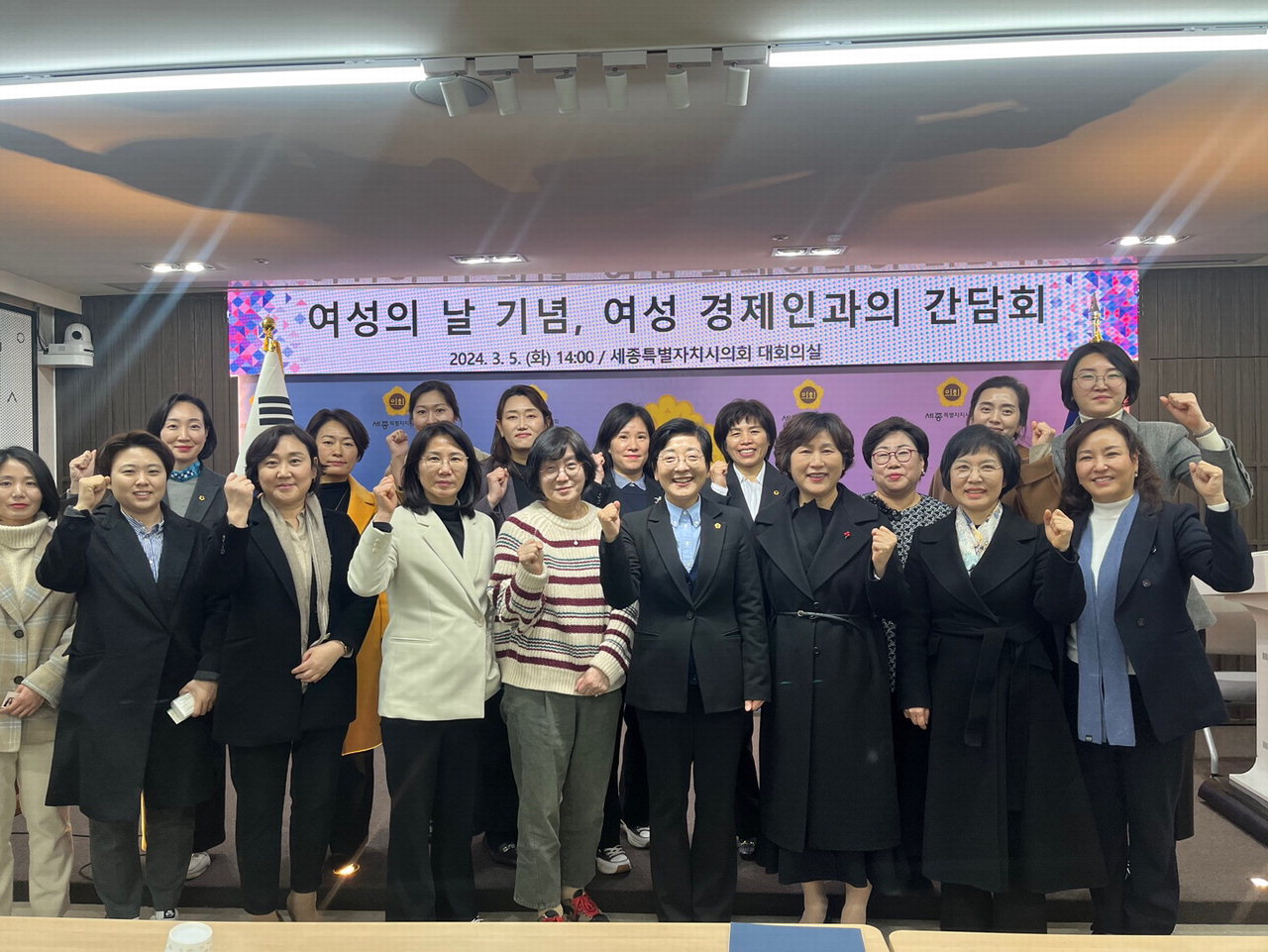 세종시의회 이순열 의장이 5일 오후 2시 여성 기업/경제인 20여 명과 함께 '3월 8일 여성의 날'을 기념해 간담회를 개최했다./세종시의회