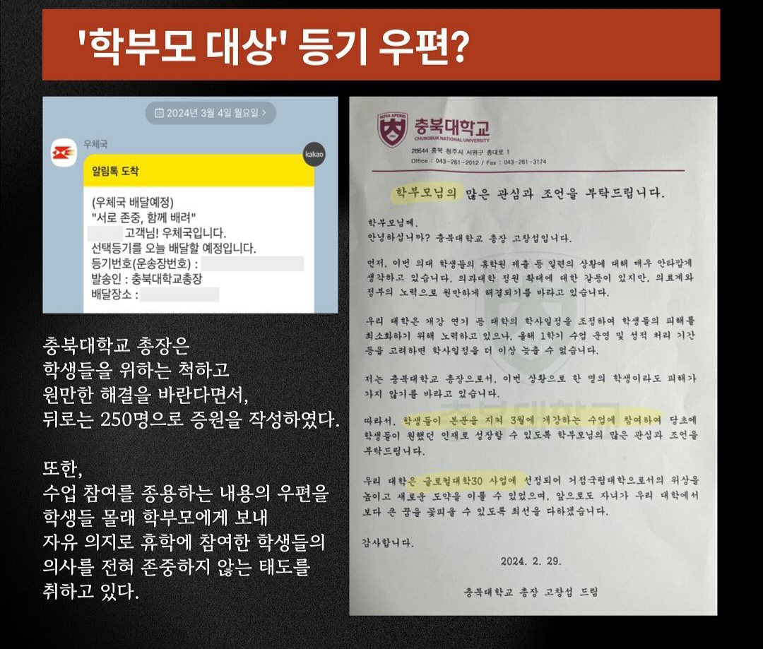 충북대 의대 비대위 SNS 게시물 / 비대위 SNS 캡쳐