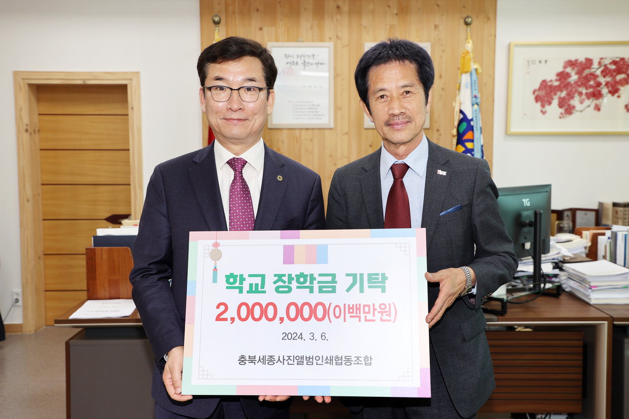 장광동(오른쪽) 충북세종사진앨범인쇄협동조합 이사장이 6일 충북도교육청에 200만원의 장학금을 전달했다.