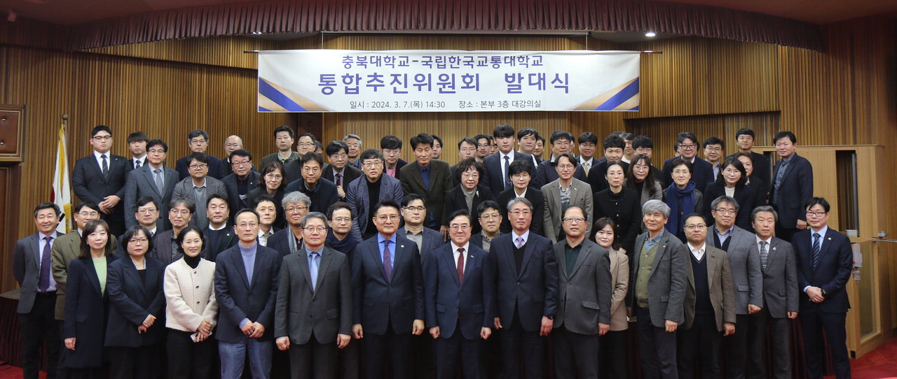 충북대와 한국교통대는 7일 충북대 대학본부 3층 대강의실에서 '통합추진위원회 발대식'을 개최했다. 