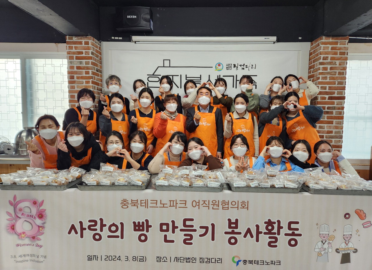 충북테크노파크 여직원협의회가 8일 사단법인 징검다리 빵 나눔터에서 의미 있는 행사를 개최했다./충북TP