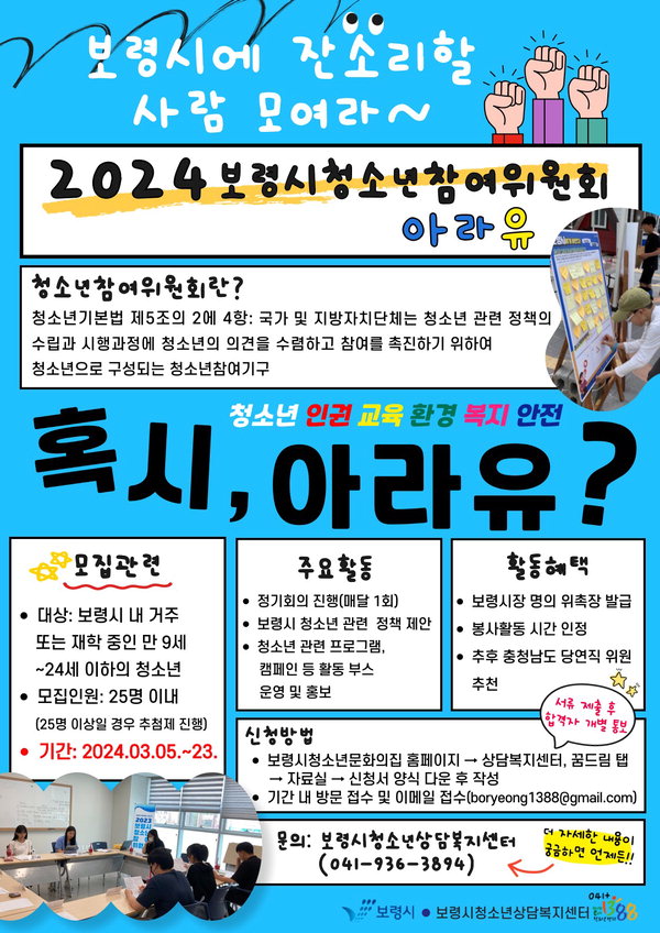 청참위 '아라유' 포스터 (1)