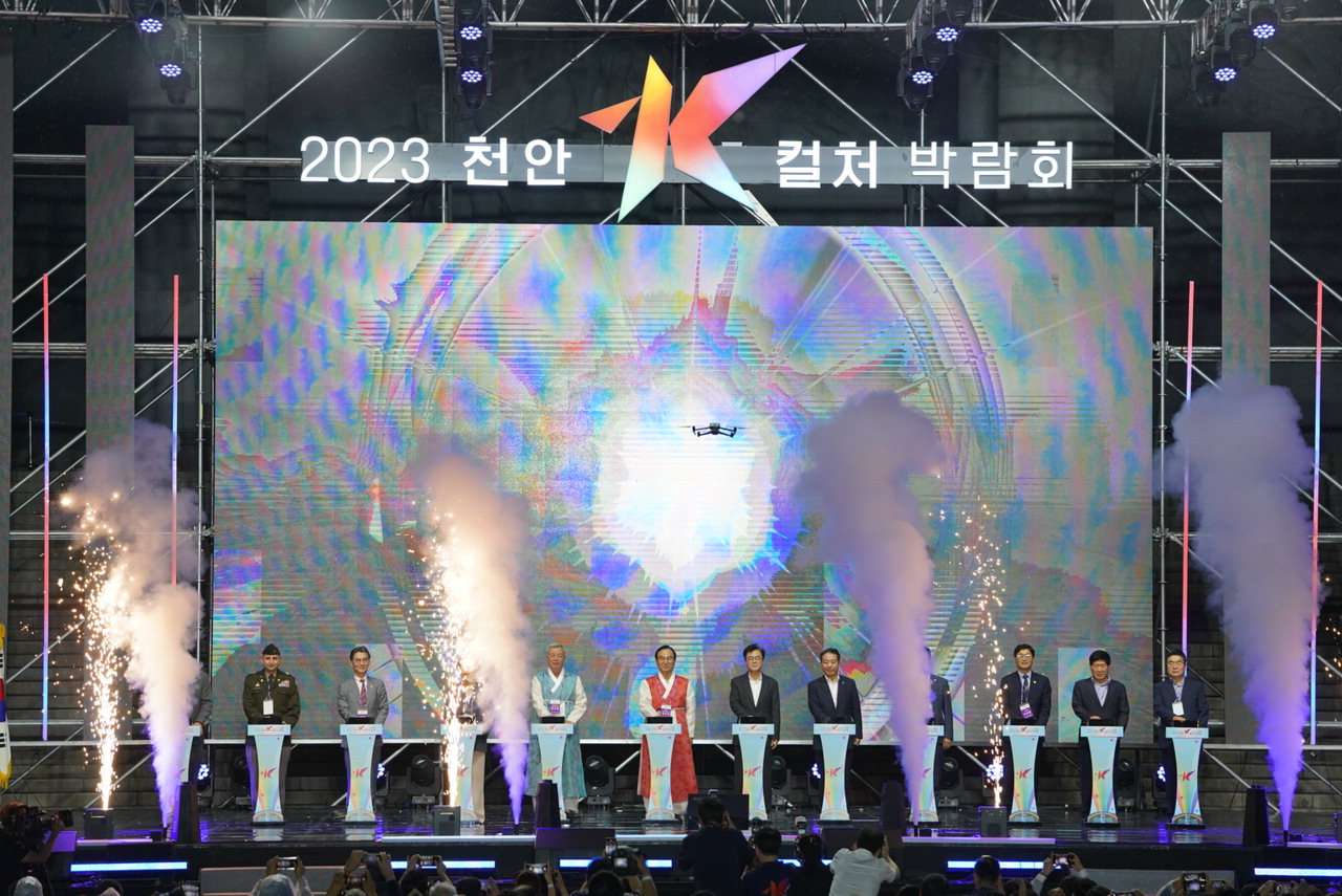 2023 k-컬처박람회 행사 모습. 천안시