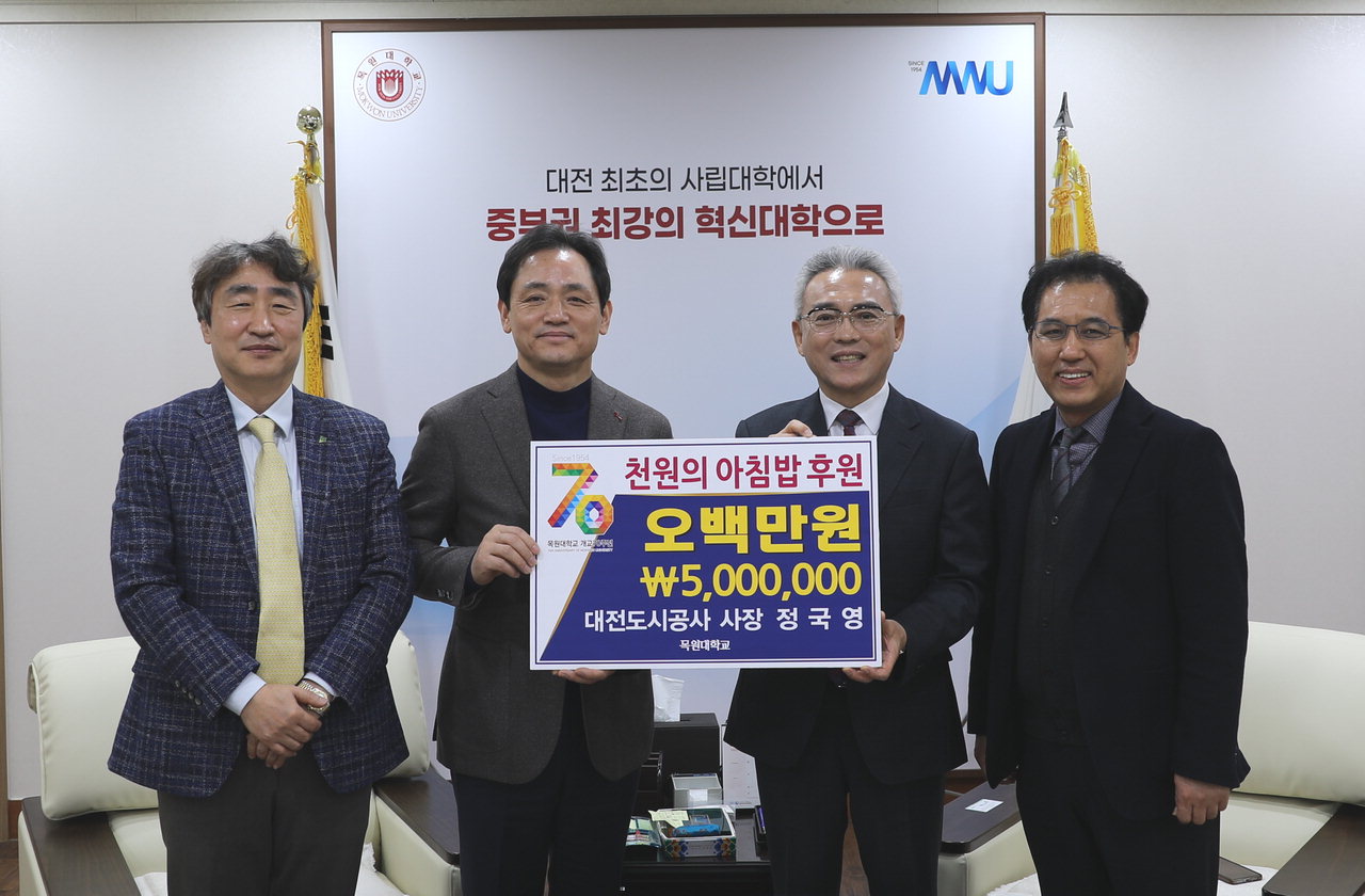 대전도시공사가 11일 목원대학교에 '천원의 아침밥' 후원금 500만 원을 기부하고 있다. /대전도시공사