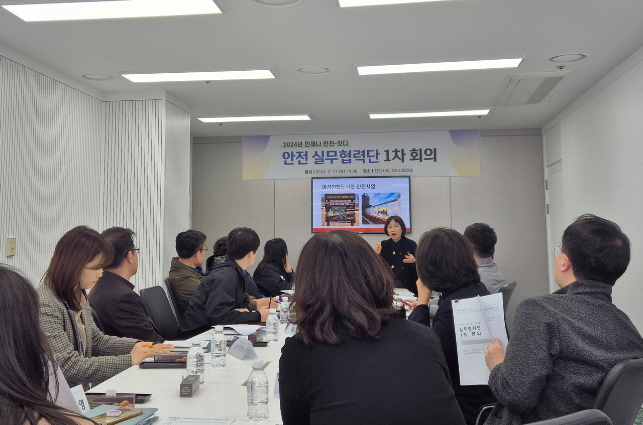 천안시가 지난 11일 지역사회 안전증진을 위한 실무협력단인 ‘언제나 안전-잇다’ 1차 회의를 개최했다./천안시