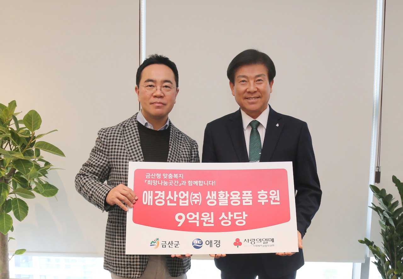 금산군과 애경산업이 12일 서울시 마포구 애경산업 본사에서 희망나눔곳간 업무협약을 체결하고 있다. /금산군