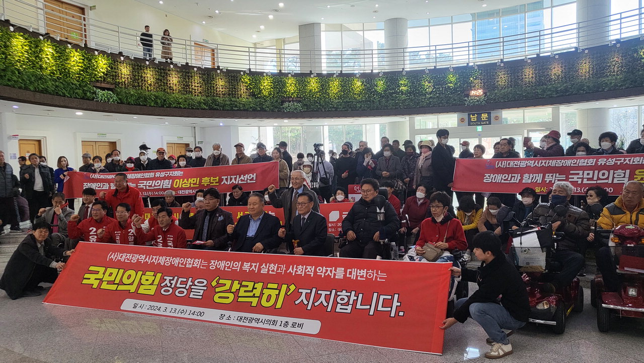 대전지체장애인협회가 13일 대전시의회 로비에서 제22대 총선에서 국민의힘 지지선언을 하고 있다. /황인제