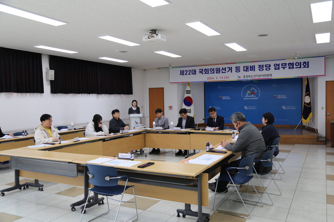청북도선거관리위원회는 13일 제22대 국회의원선거와 관련해 도내 4개 정당 당직자와 정당업무협의회를 개최했다. / 충북선관위 제공