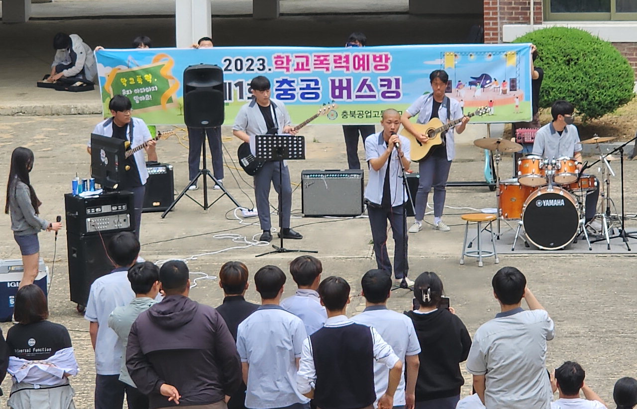 충북공고 학생들이 학교폭력 예방을 위한 교내 버스킹 공연을 하고 있다.