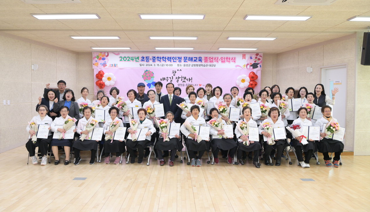 음성군은 15일 금빛평생학습관에서 초등·중학 학력인정 문해교육 졸업식과 입학식을 개최했다. / 음성군