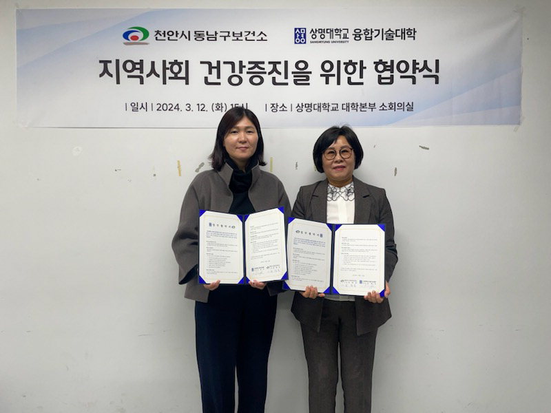 천안시 동남구보건소와 상명대학교 융합기술대학이 15일 건강 수준 향상을 위한 업무협약을 체결하고 있다./천안시