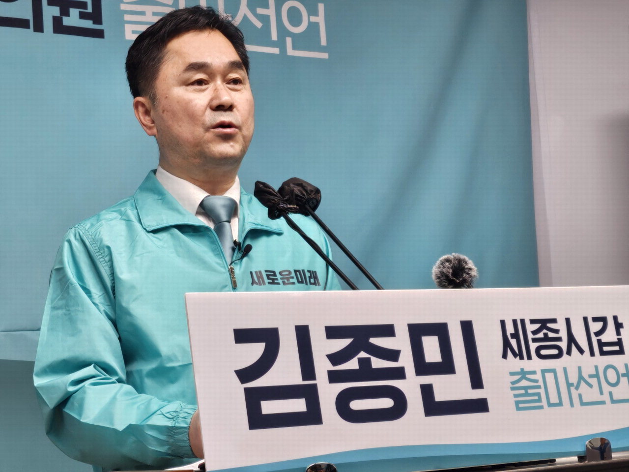 세종갑 지역구 출마를 선언한 개혁신당 김종민 후보. /중부매일DB