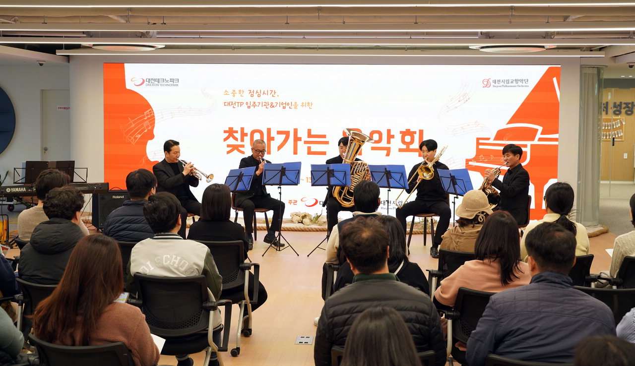 대전테크노파크가 19일 중구 선화동 디스테이션 10층에서 대전시립교향악단과 함께 입주기관 및 입주기업들을 위해 '찾아가는 음악회'를 개최하고 있다. /대전TP