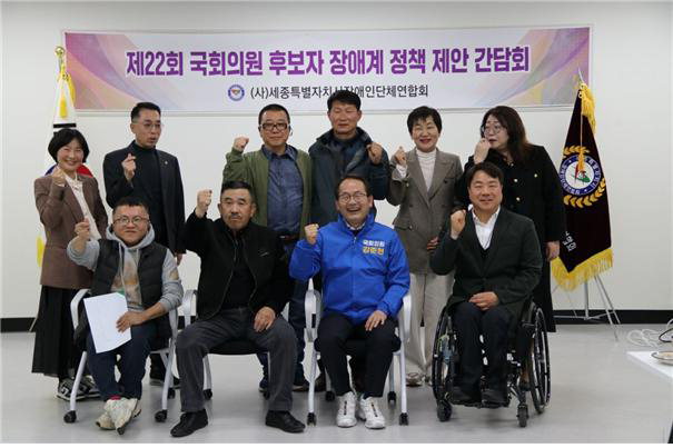 강준현 국회의원(더불어민주당, 세종시을)은 18일 장애인단체연합회와 격의 없는 소통의 시간을 가졌다 .