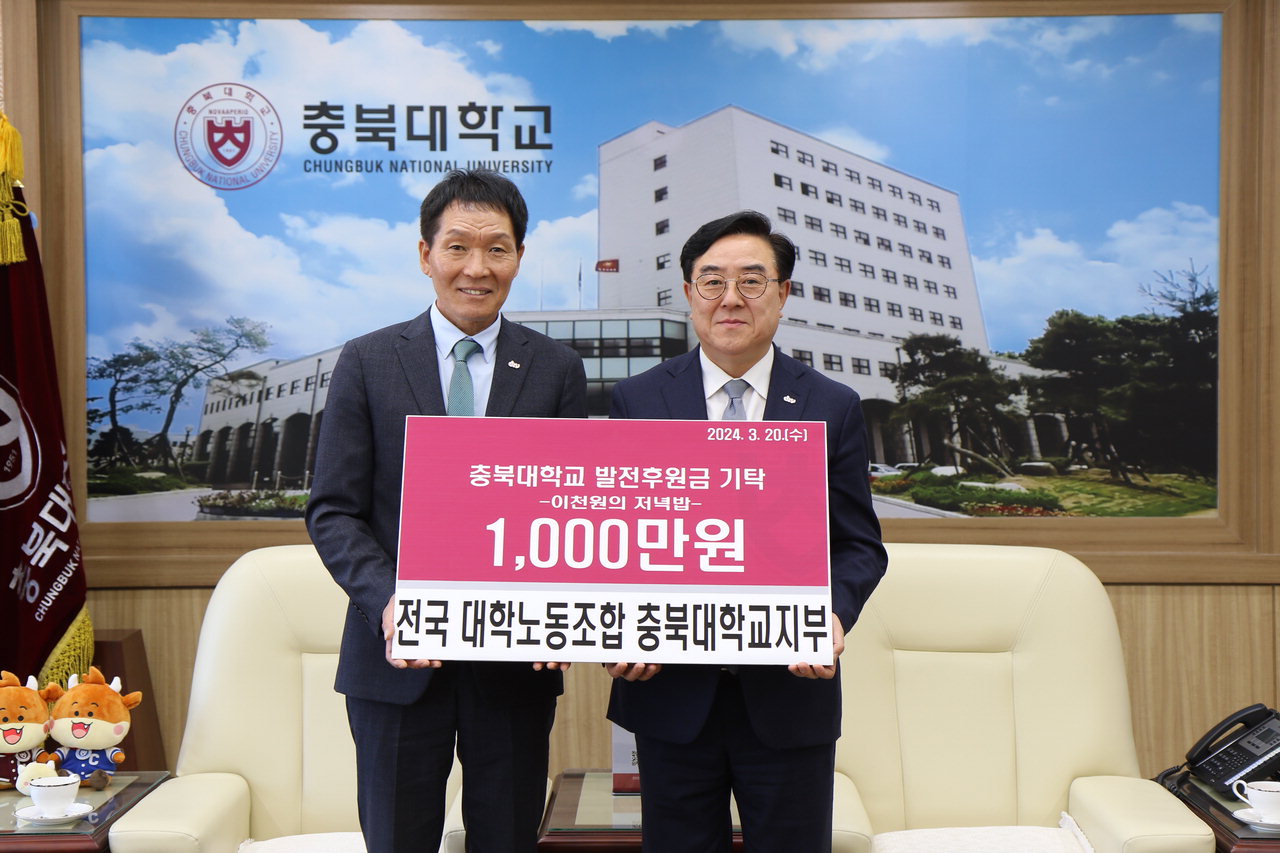김진우(왼쪽) 지부장이 1천만원을 쾌척하고 고창섭 총장과 기념촬영 하고 있다.