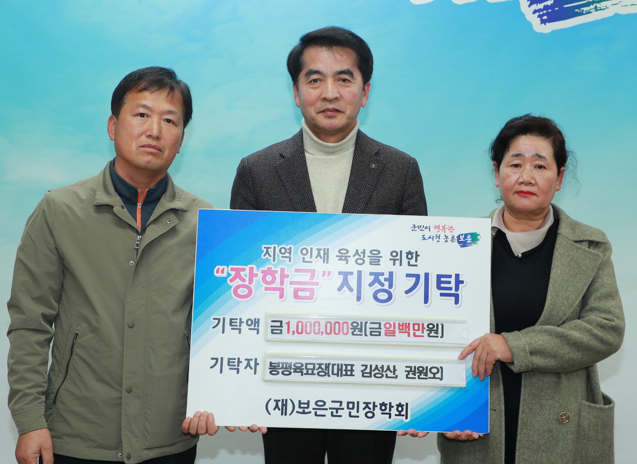 장학금 100만 원 기탁하는 보은 봉평육묘장 김상선(왼쪽) 권원오(오른쪽) 대표. /보은군