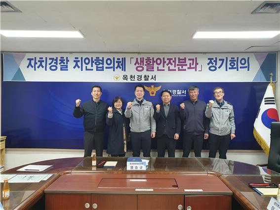 자치경찰 치안협의체 생안분과 정기회의 개최