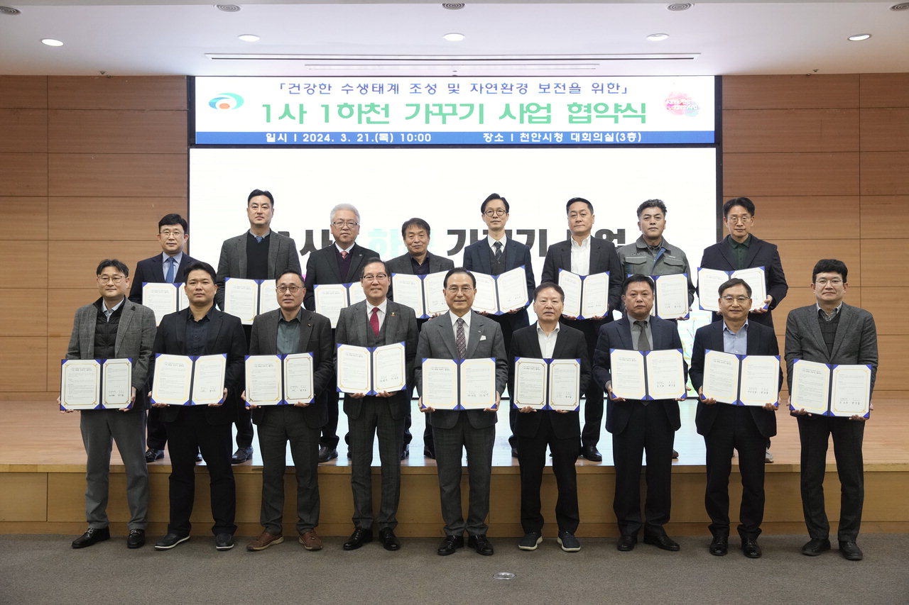 천안시는 21일 대회의실에서 지역 기업 16개 사와 '1사 1하천 가꾸기' 사업 추진을 위한 협약을 체결했다. 천안시
