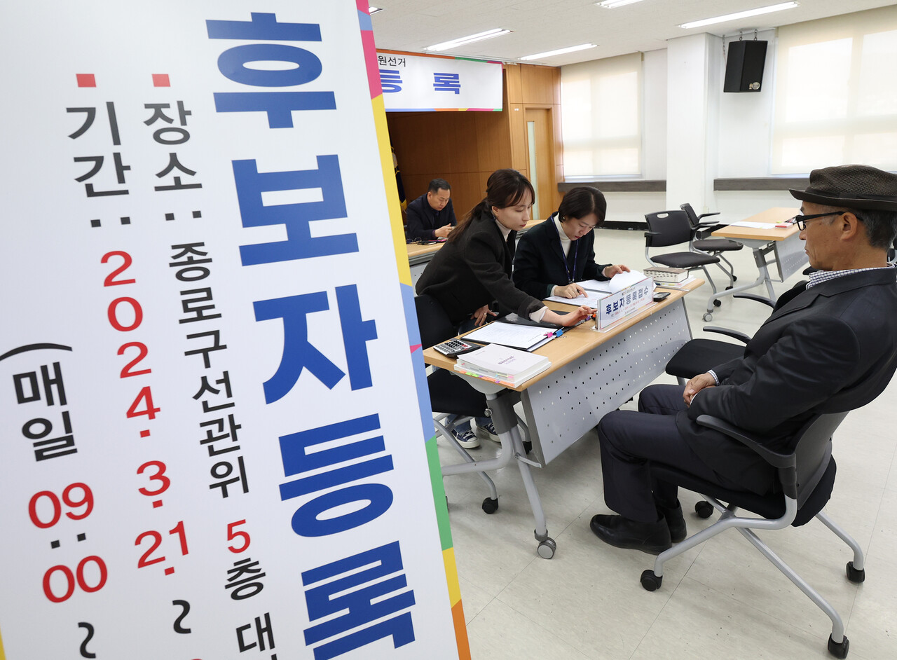 22대 총선 선관위 후보자 등록 모습 / 연합뉴스