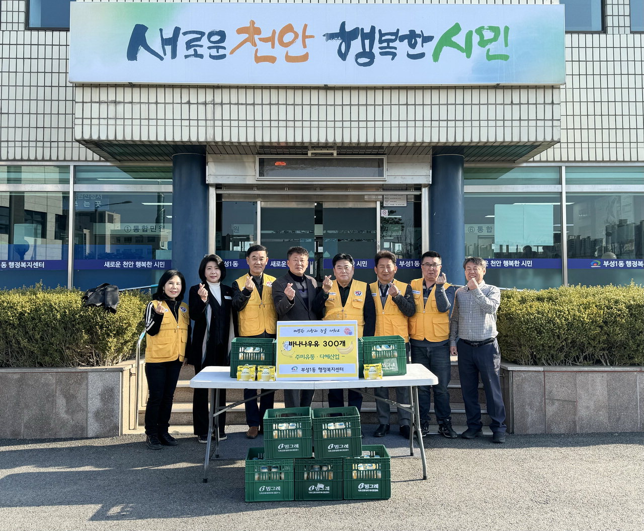 주미유통과 다혜산업이 21일 바나나맛우유 300개를 천안시 부성1동에 기탁했다./천안시