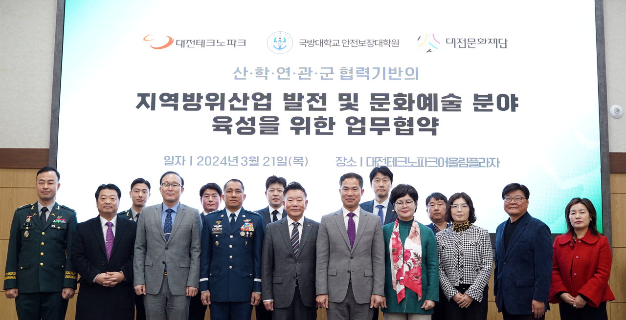 대전TP-국방대-문화재단 업무협약식 단체사진 /대전TP