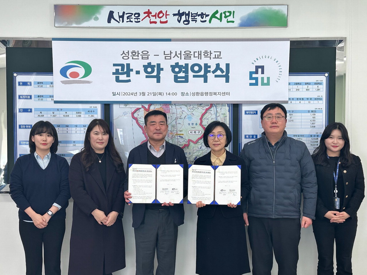 천안시 성환읍과 남서울대학교 사회봉사지원센터가 21일 협약을 체결하고 있다./천안시