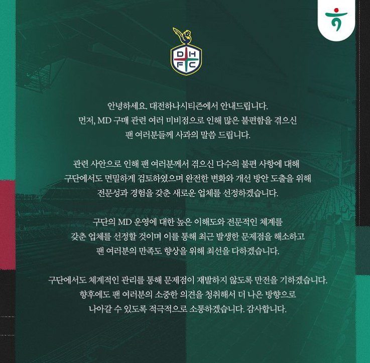 대전하나시티즌이 21일 구단 인스타그램에 올린 사과문