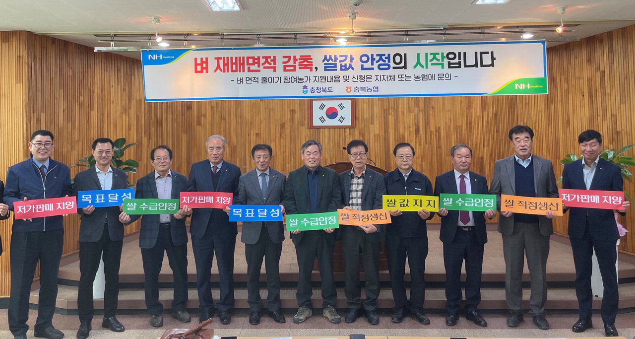 김영우(가운데) 회장이 충북 RPC운영농협 조합장 및 충북농협 임직원들과 기념촬영을 하고 있다./충북농협