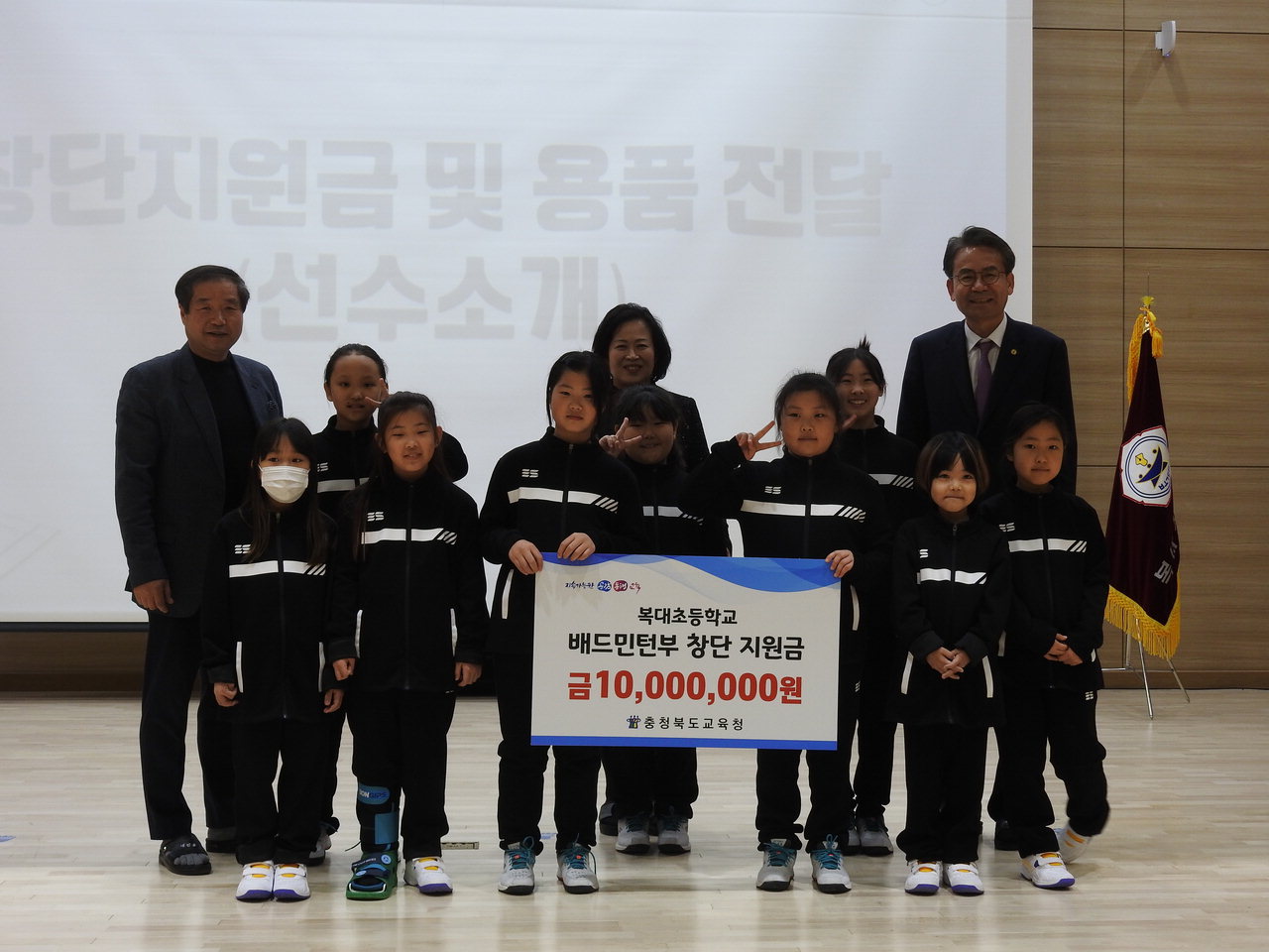 충북도교육청이 22일 창단한 복대초등학교 배드민턴 선수단에 장단지원금을 전달하고 있다.