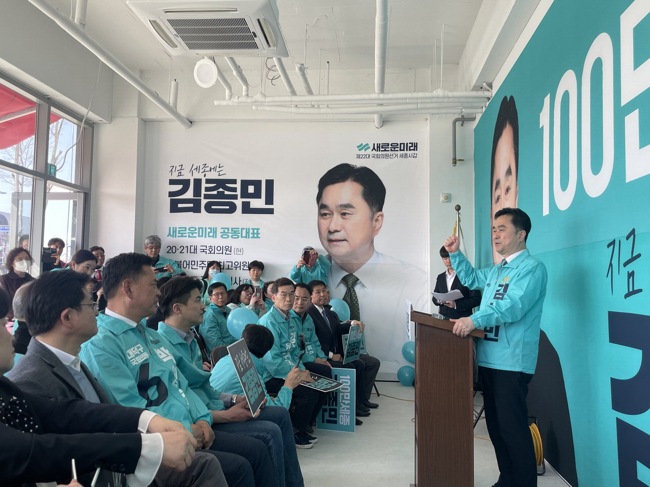 새로운미래 김종민 세종시갑 국회의원 후보가 23일 대평동 소재 선거사무소에서 개소식을 개최했다./후보자 제공