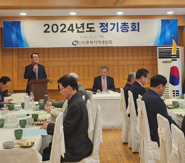 지난 21일 충북지역개발회가 2024년도 정기총회를 개최했다. / 충북지역개발회
