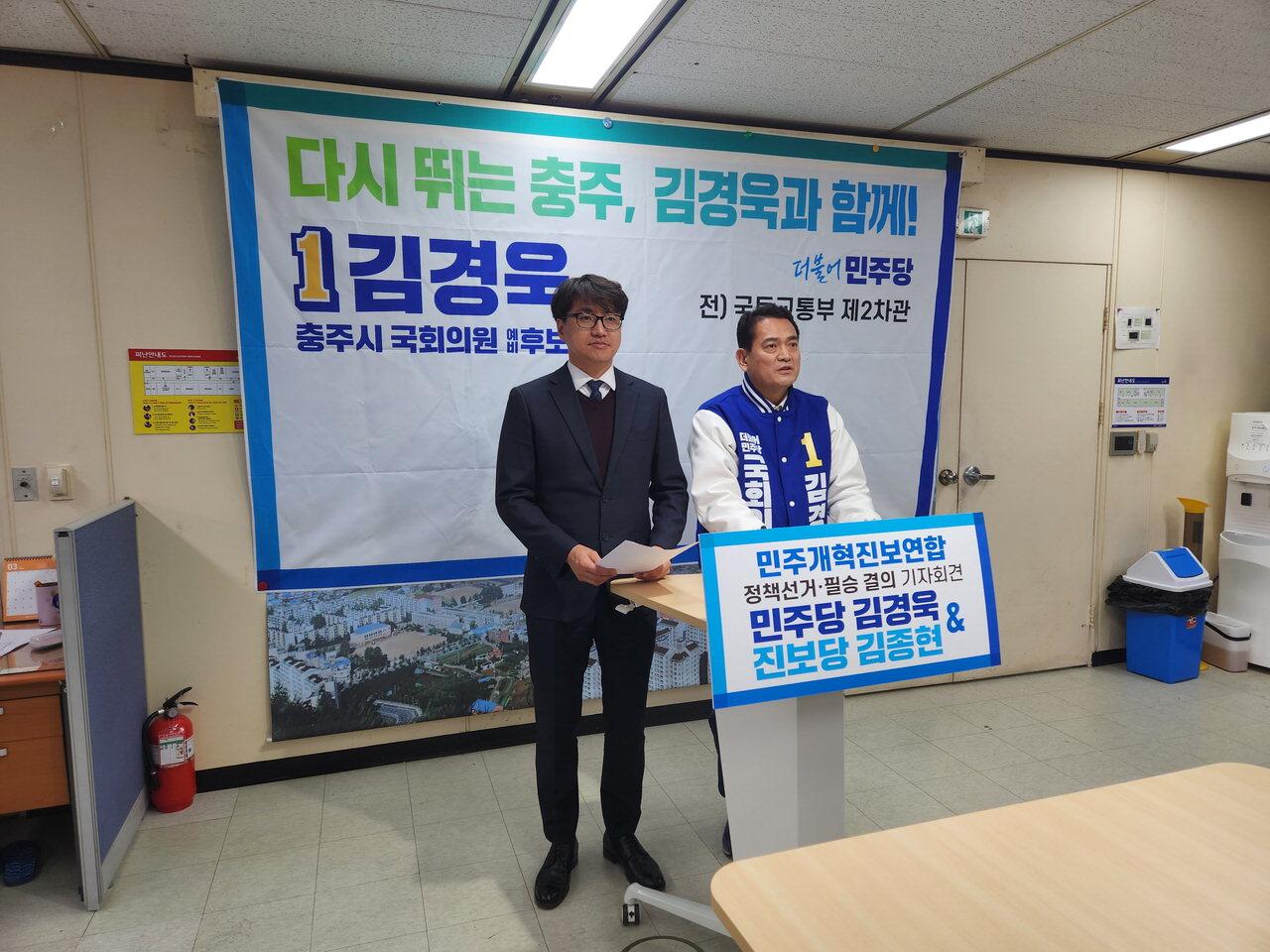 김경욱 후보(오른쪽)와 김종현 공동선대위원장이 기자회견을 갖고 있다.