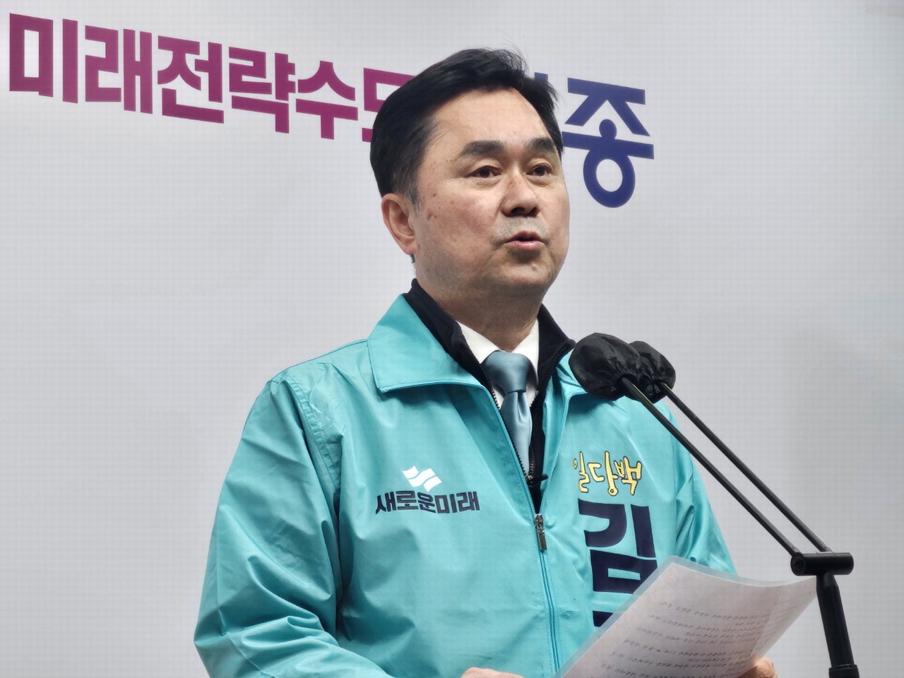 새로운미래 김종민 세종갑 후보